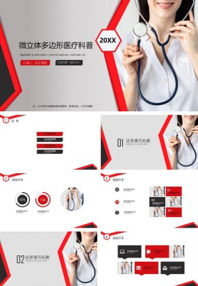 微立体多边形医疗科普ppt模板